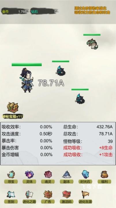 挂机无限进化下载_https://www.fnxz.com_休闲益智_第2张