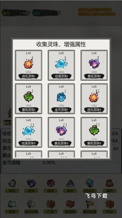 挂机无限进化下载_https://www.fnxz.com_休闲益智_第3张