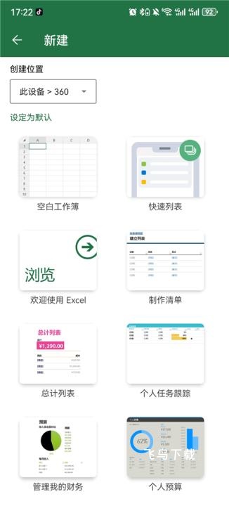 Microsoft Excel表格手机版下载_https://www.fnxz.com_系统工具_第5张