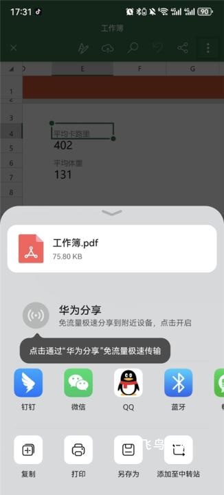 Microsoft Excel表格手机版下载_https://www.fnxz.com_系统工具_第8张