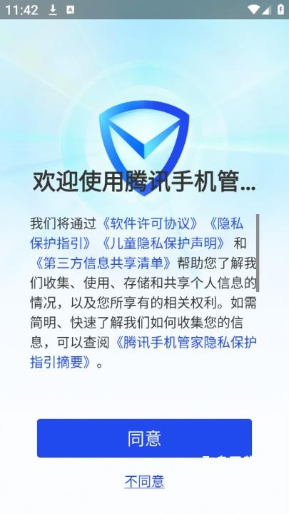 腾讯手机管家-QQ微信保护_https://www.fnxz.com_系统工具_第1张