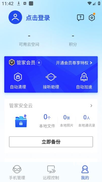 腾讯手机管家-QQ微信保护_https://www.fnxz.com_系统工具_第3张