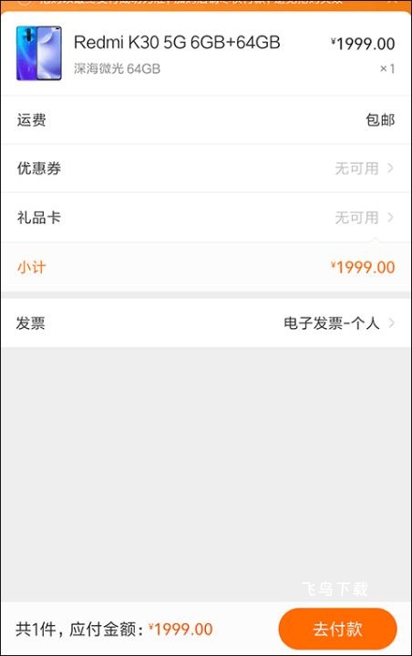 小米商城手机客户端_https://www.fnxz.com_系统工具_第2张