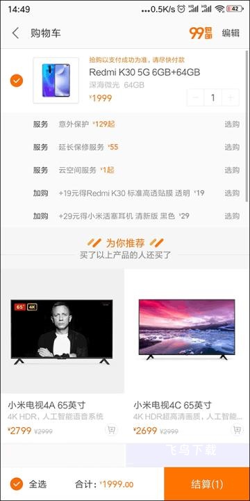 小米商城手机客户端_https://www.fnxz.com_系统工具_第1张