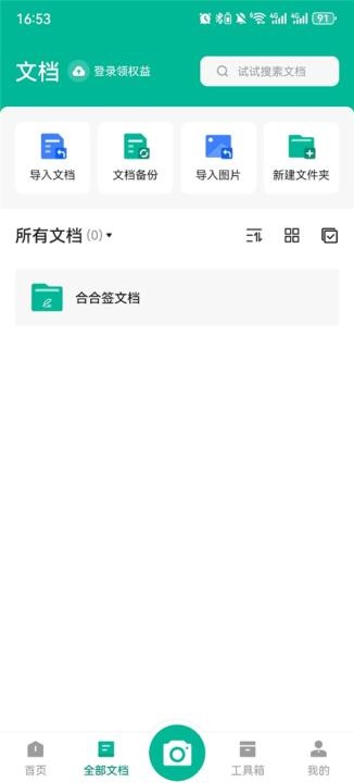 扫描全能王免费下载_https://www.fnxz.com_系统工具_第1张