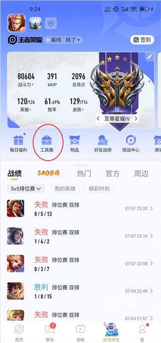 王者营地app下载_https://www.fnxz.com_系统工具_第1张