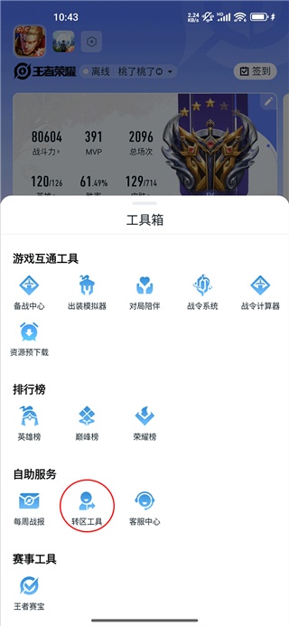 王者营地app下载_https://www.fnxz.com_系统工具_第2张
