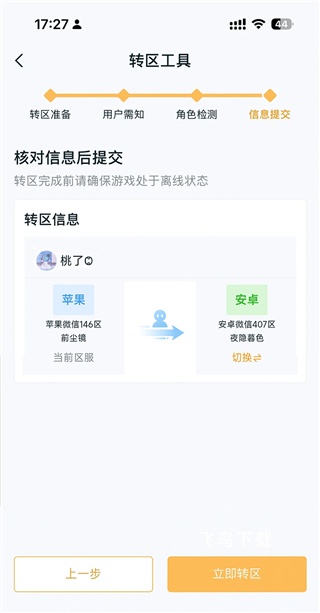 王者营地app下载_https://www.fnxz.com_系统工具_第6张