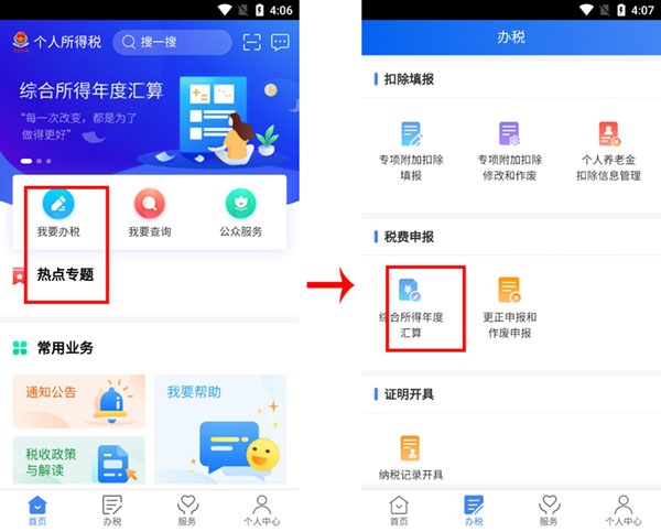 个人所得税手机app_系统工具_第1张_飞鸟下载 个人所得税手机app_https://www.fnxz.com_系统工具_第1张