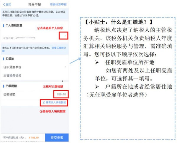 个人所得税手机app_系统工具_第3张_飞鸟下载 个人所得税手机app_https://www.fnxz.com_系统工具_第3张
