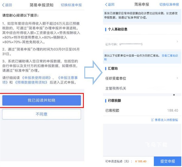 个人所得税手机app_系统工具_第2张_飞鸟下载 个人所得税手机app_https://www.fnxz.com_系统工具_第2张