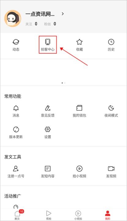 一点资讯免费下载安装_https://www.fnxz.com_新闻阅读_第4张