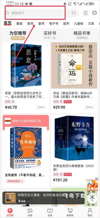 当当网app_https://www.fnxz.com_出行购物_第1张