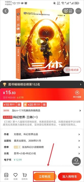当当网app_https://www.fnxz.com_出行购物_第3张