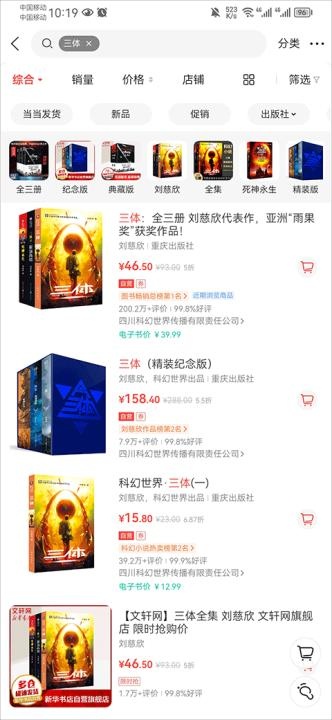 当当网app_https://www.fnxz.com_出行购物_第2张