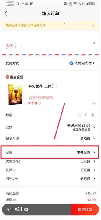 当当网app_https://www.fnxz.com_出行购物_第4张