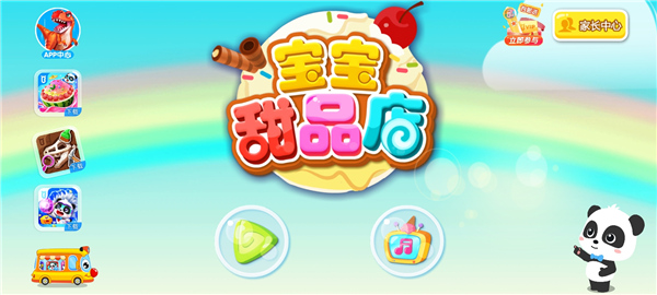 宝宝甜品店下载_休闲益智_第1张_飞鸟下载 宝宝甜品店下载_https://www.fnxz.com_休闲益智_第1张