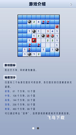 扫雷世界下载_https://www.fnxz.com_休闲益智_第1张