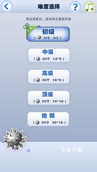 扫雷世界下载_https://www.fnxz.com_休闲益智_第5张