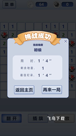 扫雷世界下载_https://www.fnxz.com_休闲益智_第4张