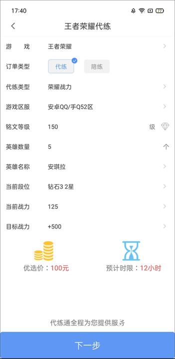 代练通下载_https://www.fnxz.com_系统工具_第3张