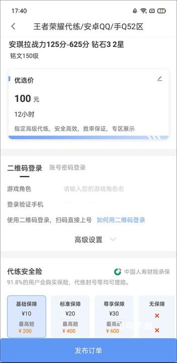 代练通下载_https://www.fnxz.com_系统工具_第4张