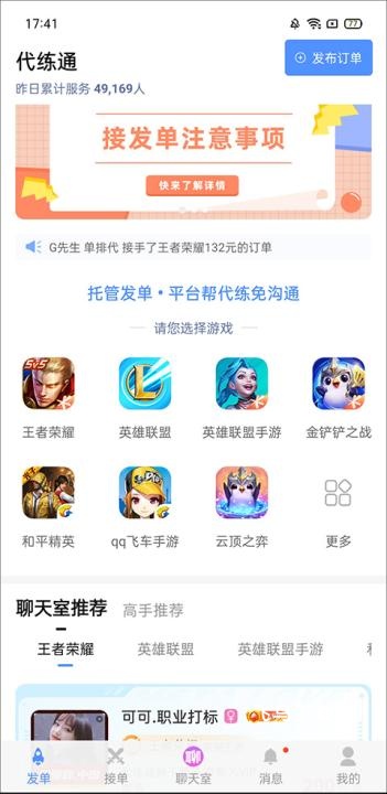 代练通下载_https://www.fnxz.com_系统工具_第5张