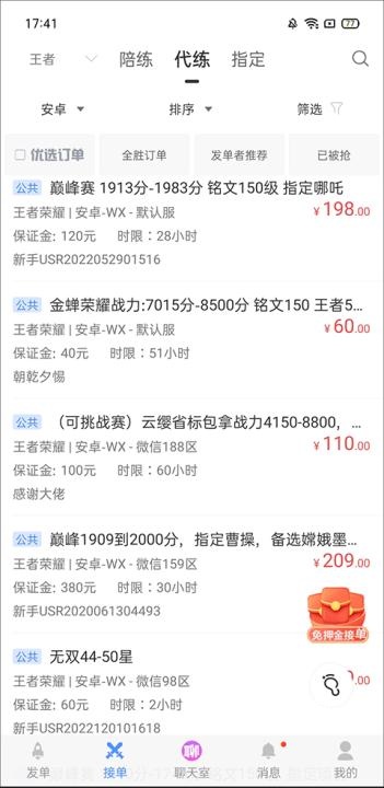 代练通下载_https://www.fnxz.com_系统工具_第6张