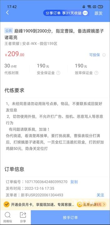 代练通下载_https://www.fnxz.com_系统工具_第7张