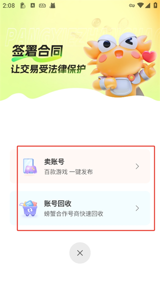 螃蟹账号下载_https://www.fnxz.com_系统工具_第2张