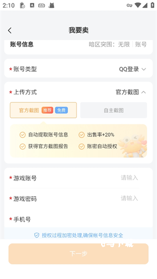 螃蟹账号下载_https://www.fnxz.com_系统工具_第4张