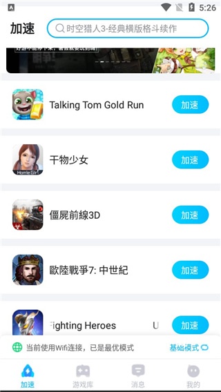 biubiu加速器下载_https://www.fnxz.com_系统工具_第3张