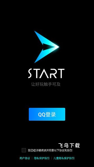 start云游戏下载_https://www.fnxz.com_系统工具_第1张