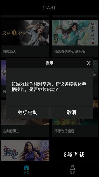 start云游戏下载_https://www.fnxz.com_系统工具_第3张