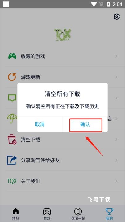淘气侠下载_https://www.fnxz.com_系统工具_第3张