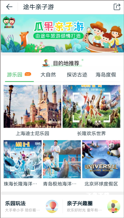 途牛旅游app_https://www.fnxz.com_系统工具_第3张