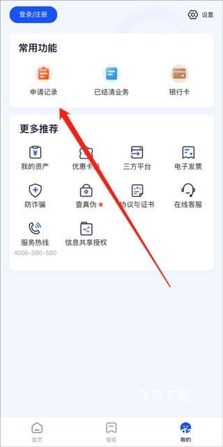平安普惠app下载安装官方免费下载_https://www.fnxz.com_系统工具_第1张