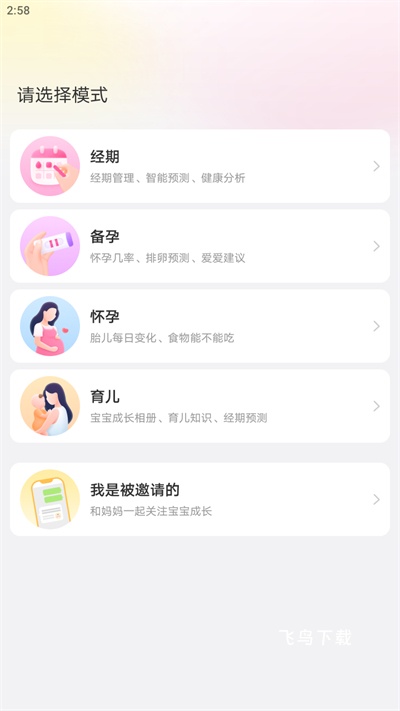 美柚孕期记录下载_https://www.fnxz.com_系统工具_第2张