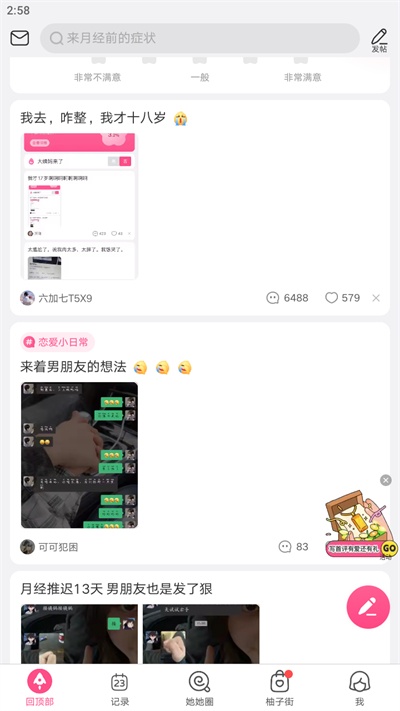 美柚孕期记录下载_https://www.fnxz.com_系统工具_第3张