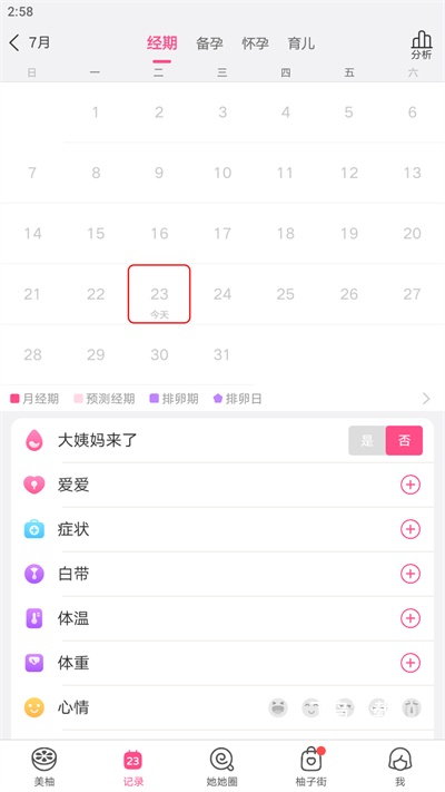 美柚孕期记录下载_https://www.fnxz.com_系统工具_第4张