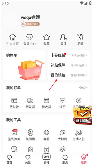 蘑菇街app_https://www.fnxz.com_出行购物_第2张
