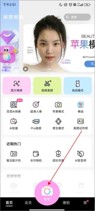BeautyCam美颜相机免费下载_https://www.fnxz.com_摄影图像_第1张
