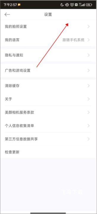 BeautyCam美颜相机免费下载_https://www.fnxz.com_摄影图像_第5张