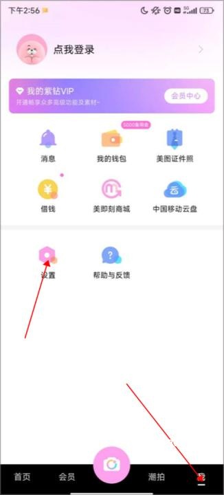 BeautyCam美颜相机免费下载_https://www.fnxz.com_摄影图像_第4张