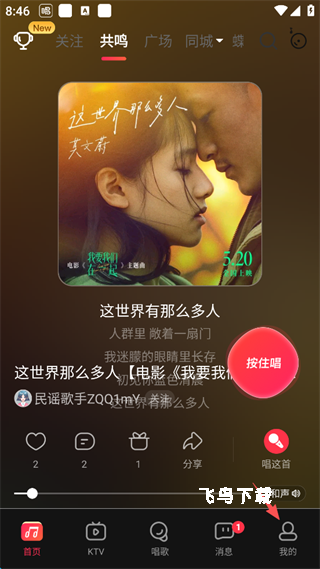 唱吧官方下载_音乐软件_第1张_飞鸟下载 唱吧官方下载_https://www.fnxz.com_音乐软件_第1张