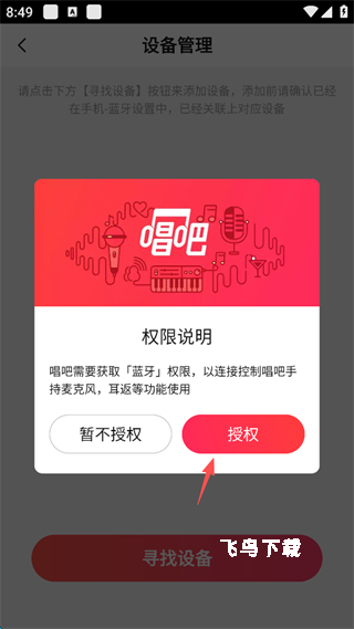 唱吧官方下载_音乐软件_第5张_飞鸟下载 唱吧官方下载_https://www.fnxz.com_音乐软件_第5张