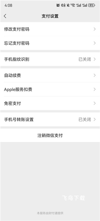 唱吧官方下载_音乐软件_第9张_飞鸟下载 唱吧官方下载_https://www.fnxz.com_音乐软件_第9张