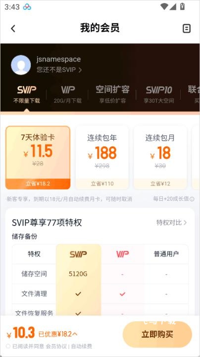 百度网盘手机客户端_https://www.fnxz.com_系统工具_第1张