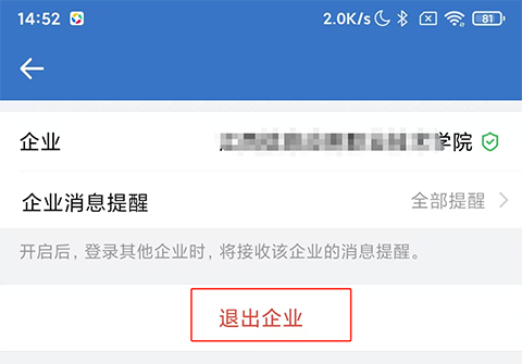 企业微信手机版_https://www.fnxz.com_系统工具_第4张