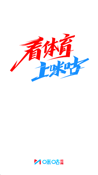 咪咕视频下载安装正版最新版_https://www.fnxz.com_系统工具_第1张